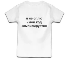 Детская футболка я не сплю