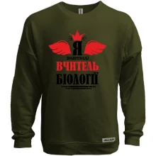 Свитшот без начеса Я знатный учитель биологии
