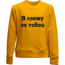 Детский свитшот без начеса Я слежу за тобой