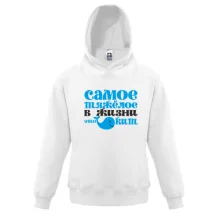 Детская толстовка Самое тяжелое в жизни