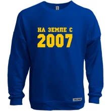 Свитшот без начеса На земле с 2007