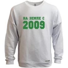 Свитшот без начеса На земле с 2009