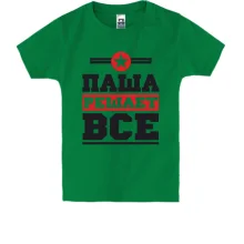 Детская футболка Паша решает всё