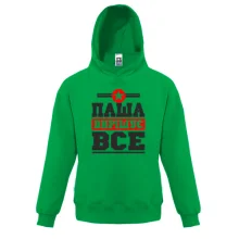Дитяча толстовка Паша вирішує все