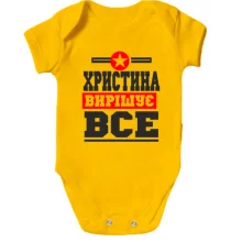 Дитяче боді Христина вирішує все