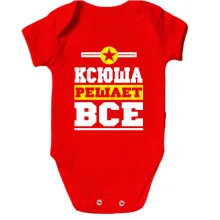 Детское боди Ксюша решает всё