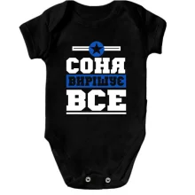 Дитяче боді Соня вирішує все