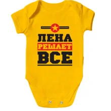 Детское боди Лена решает всё