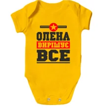 Дитяче боді Олена вирішує все