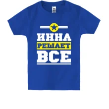 Детская футболка Инна решает всё