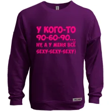 Світшот без начосу У мене все sexy-sexy