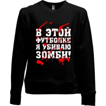 Детский свитшот без начеса Я убил зомби