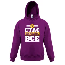 Дитяча толстовка Стас вирішує все