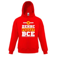 Детская толстовка Денис решает всё