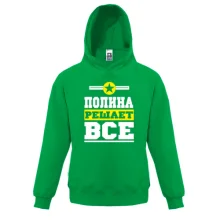 Детская толстовка Полина решает всё