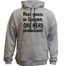 Худи без начеса "Меня деньги не волнуют"