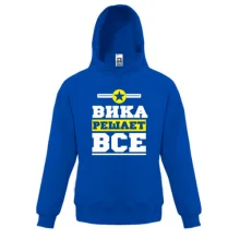 Детская толстовка Вика решает всё