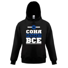 Детская толстовка Соня решает всё