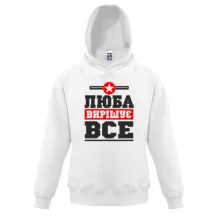 Дитяча толстовка Люба вирішує все
