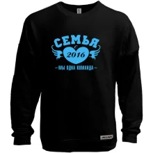 Світшот без начосу Сім'я з 2016