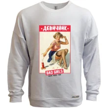 Свитшот без начеса девичник Bad girls have more fun