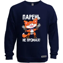 Світшот без начосу з котом Хлопець не промах