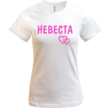 Жіноча футболка Наречена