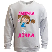 Свитшот без начеса Лапочка дочка