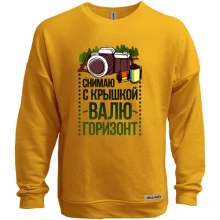 Світшот без начосу Знімаю з кришкою, валю горизонт