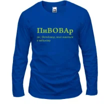 Лонгслив для Владимира - "ПиВОВАр"