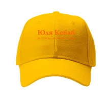 Кепка для Юлії - "Юля Кебаб"