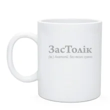 Чашка для Анатолия - 