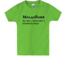 Дитяча футболка для Івана - 