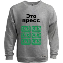Світшот без начосу Це прес