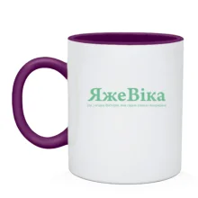 Чашка для Вікторії - "ЯжеВіка"