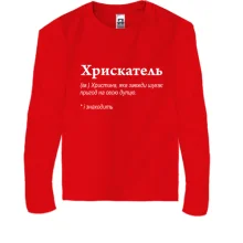Детский лонгслив для Кристины - 