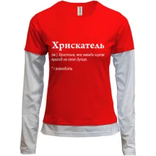 Комбинированный лонгслив для Кристины - "Хрискатель"