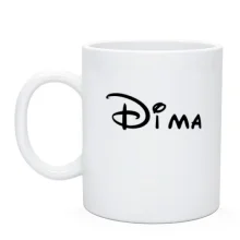 Чашка для Дмитрия в стиле Disney