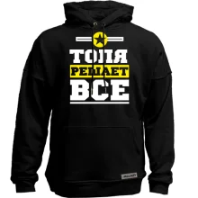 Худи без начеса Толя решает всё