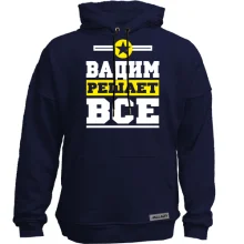 Худи без начеса Вадим решает всё