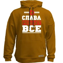 Худи без начеса Слава решает всё