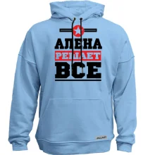 Худи без начеса Алена решает всё