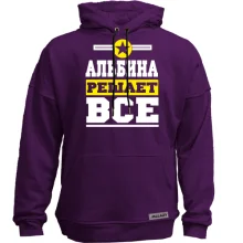 Худі без начосу Альбіна вирішує все