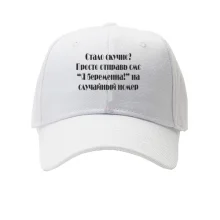 Детская кепка Стало скучно