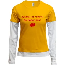 Комбинированный лонгслив "руками не трогать, а то Борис убьёт"