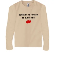 Детский лонгслив "руками не трогать, а то Глеб убьёт"