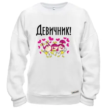 Свитшот на девичник с тремя танцующими девушками
