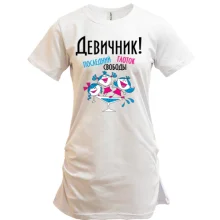 Туника Девичник - последний глоток свободы