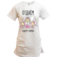 Туника Отдаем подругу замуж
