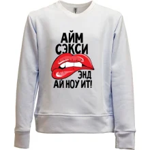 Детский свитшот без начеса Айм секси, энд ай ноу ит!